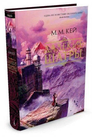 Далекие Шатры фото книги