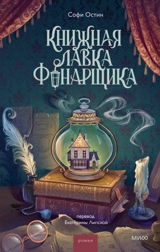 Книжная лавка фонарщика фото книги