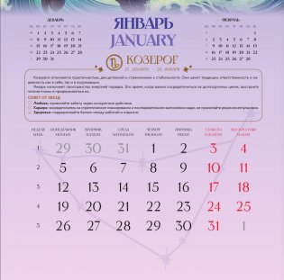 Астрокалендарь 2026. Знаки Зодиака фото книги 3