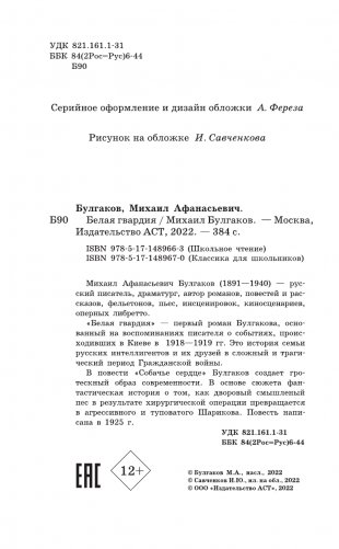 Белая гвардия фото книги 5
