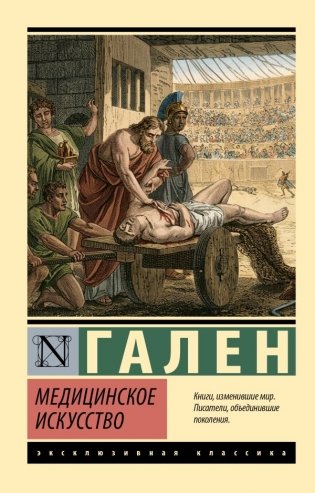Медицинское искусство фото книги