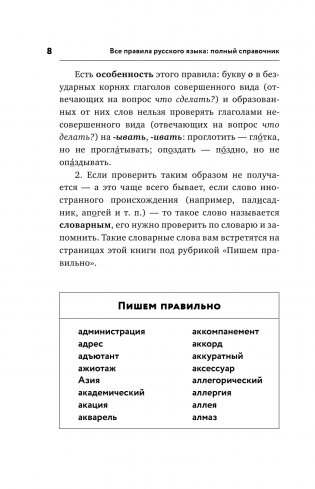 Все правила русского языка: полный справочник фото книги 5