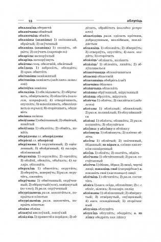 Большой белорусско-русский, русско-белорусский словарь фото книги 11