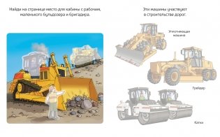 Строительные машины фото книги 2