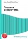 Пацолли, Бехджет Иса фото книги маленькое 2