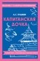 Капитанская дочка фото книги маленькое 2