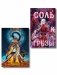 Соль и Грезы + тетрадь Сон и пепел (книга+тетрадь) фото книги маленькое 2