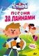 Чемпионы. Погоня за лайками фото книги маленькое 2