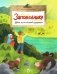 Заповедники. Дом для дикой природы. Вып. 229 фото книги маленькое 2