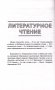 Пачатковая школа. Начальная школа. Беларуская мова. Літаратурнае чытанне. Русский язык. Литературное чтение. 4 клас. Прыкладнае каляндарна-тэматычнае планаванне. 2025/2026 навучальны год фото книги маленькое 7