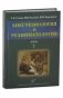 Анестезиология и реаниматология. В 2-х томах. Том 2 фото книги маленькое 2