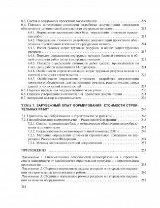Ценообразование в строительстве фото книги 9