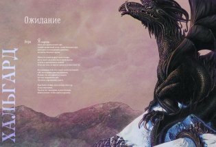 Легендарные драконы фото книги 9