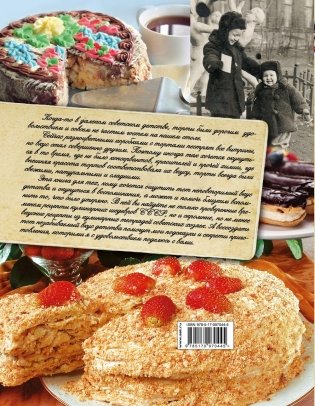 Легендарные советские торты строго по ГОСТу фото книги 10