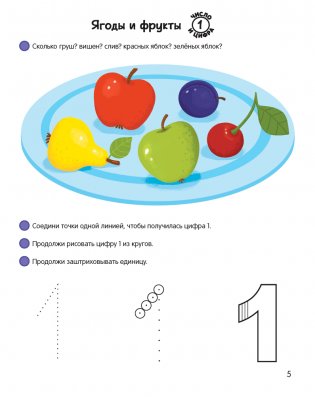 Умней-ка. 5—6 лет. Математическая мозаика фото книги 3