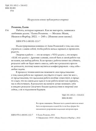 Работа, которая заряжает. Как не выгореть, занимаясь любимым делом фото книги 4