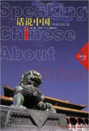 Speaking Chinese About China, Volume I. Intermediate Level фото книги