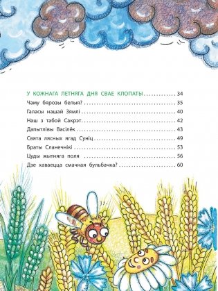 Жыве ўсюды прыгажосць фото книги 9