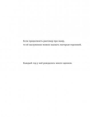 Я щенок фото книги 6