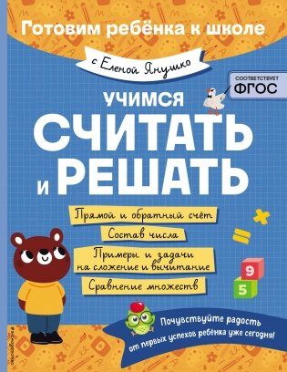 Учимся считать и решать фото книги