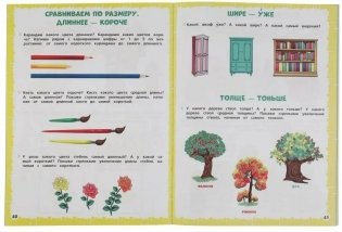 Экспресс годовой курс за полгода 4-5 лет фото книги 3