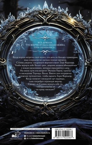 Пепел и снег фото книги 2