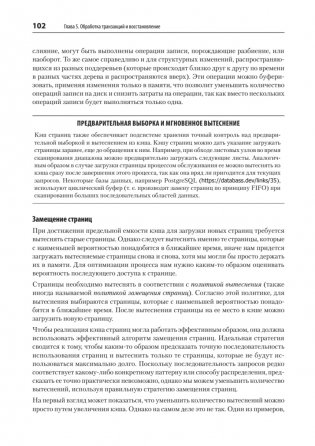 Распределенные данные. Алгоритмы работы современных систем хранения информации фото книги 13