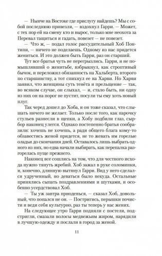 Семь невест для семи братьев фото книги 9