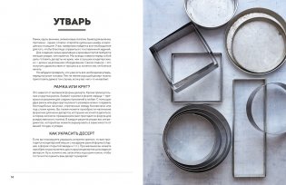 Сладкая симфония. Искусство французского десерта фото книги 3