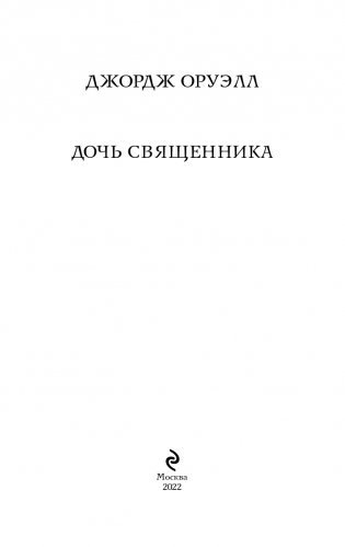 Дочь священника фото книги 4