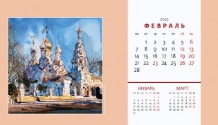 Очарование Москвы. Календарь-домик с курсором настольный на 2022 год фото книги 6