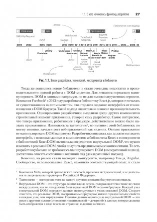 Разработка фронтенд-приложений фото книги 18
