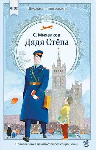Дядя Степа фото книги