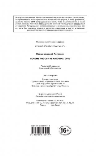 Почему Россия не стала Европой фото книги 4