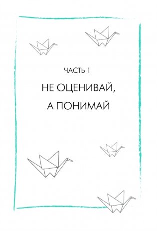 Будь с собой. Книга заботы о ментальном здоровье фото книги 5
