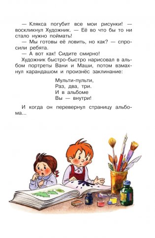 Петя Иванов и Волшебник Тик-Так фото книги 6