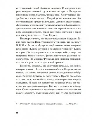 Urban Express. 15 правил нового мира, в котором главные роли у городов и женщин фото книги 4