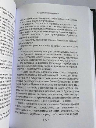 Дикая охота короля Стаха фото книги 5