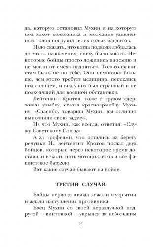 Рассказы о войне фото книги 13