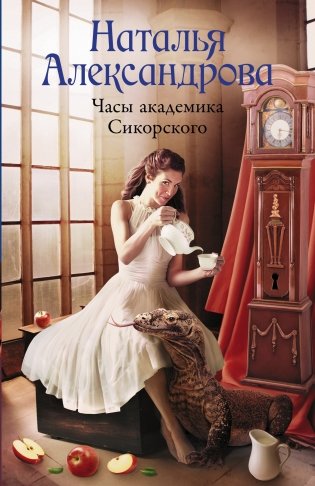 Часы академика Сикорского фото книги