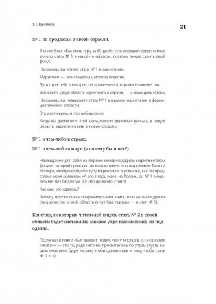 Номер 1. Как стать лучшим в том, что ты делаешь фото книги 11