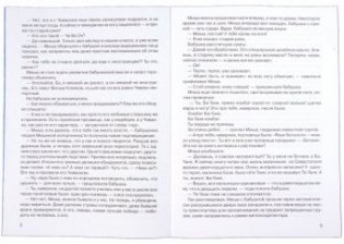 Встреча невдалеке от неба фото книги 3