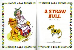 A Straw Bull. Соломенный бычок фото книги 2
