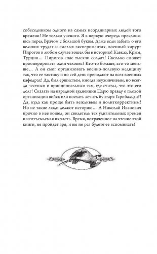 Академик Пирогов. Избранные сочинения фото книги 5