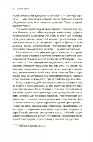 Во власти цифр. Как числа управляют нашей жизнью и вводят в заблуждение фото книги 11