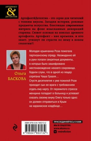 Крымская Чаша Грааля фото книги 55