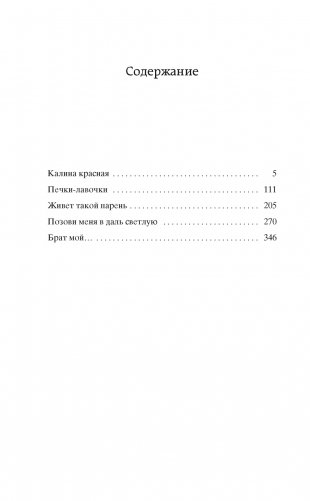 Калина красная фото книги 5