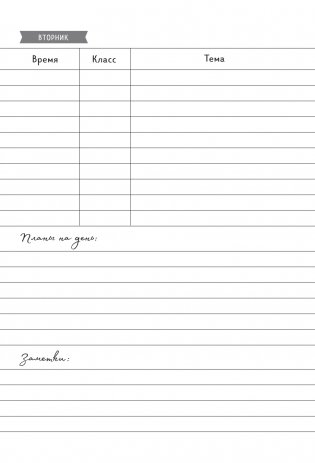 Ежедневник учителя фото книги 4