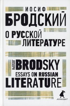 О русской литературе. Книга на русском и английском языках фото книги