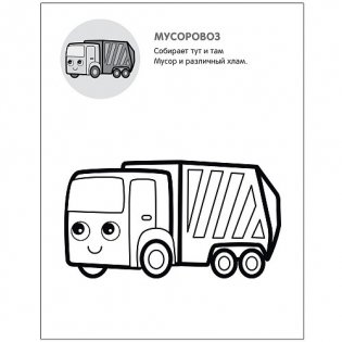 Раскрась по образцу. На стройке фото книги 2